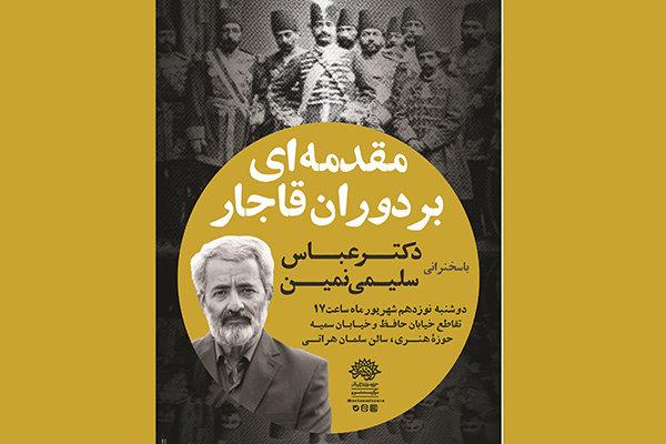 سلیمی نمین از سوژه های دوران قاجار برای مستندسازی می گوید سلیمی نمین از سوژه های دوران قاجار برای مستندسازی می گوید