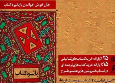 ایرانی ها 8 میلیارد تومان کتاب خریدند