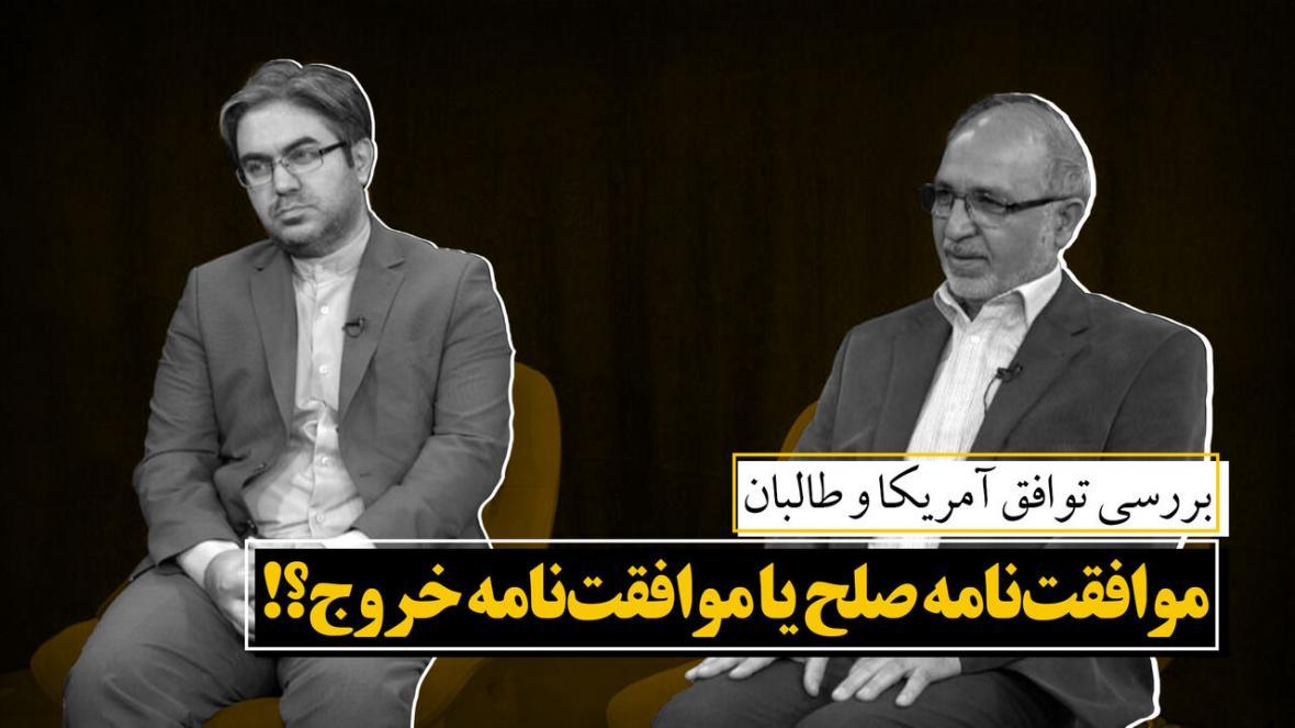 خبرنگاران موافقت نامه صلح یا موافقت نامه خروج؟! خبرنگاران موافقت نامه صلح یا موافقت نامه خروج؟!