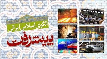 تمدید فرصت ارسال مقاله به چهارمین کنفرانس الگوی اسلامی ایرانی پیشرفت