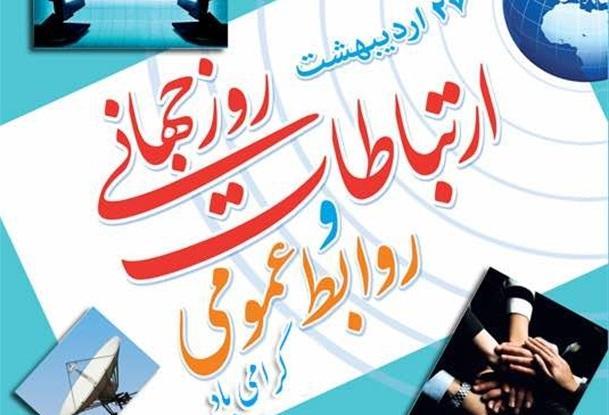 توئیت سخنگوی وزارت امور خارجه به مناسبت روز جهانی ارتباطات توئیت سخنگوی وزارت امور خارجه به مناسبت روز جهانی ارتباطات