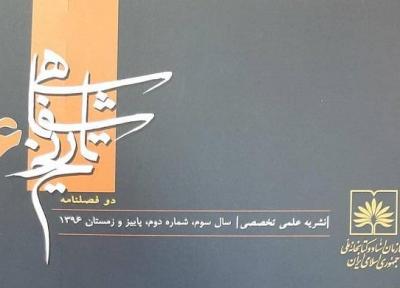 دو فصلنامه پژوهش های تاریخ شفاهی با رویکرد علمی و پژوهشی منتشر می گردد