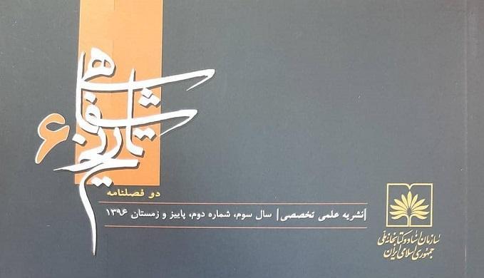 دو فصلنامه پژوهش های تاریخ شفاهی با رویکرد علمی و پژوهشی دو فصلنامه پژوهش های تاریخ شفاهی با رویکرد علمی و پژوهشی منتشر می گردد