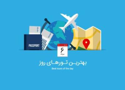 برترین تورهای امروز؛ از تور ترکیبی روسیه تا تور باتومی