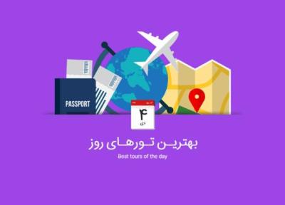 برترین تورهای امروز؛ از تور سنگاپور تا تور کوالالامپور و لنکاوی